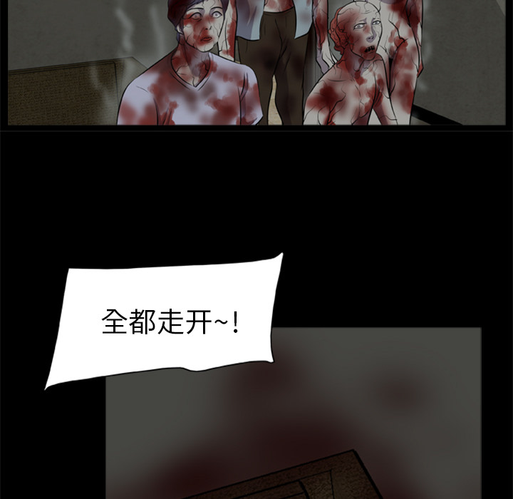屍去本性 第11章 第44页