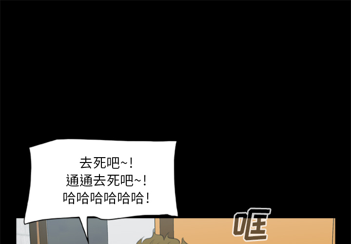 屍去本性 第11章 第1页