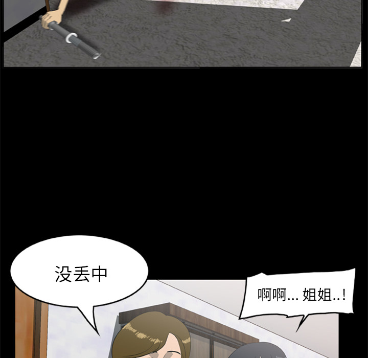 屍去本性 第11章 第6页