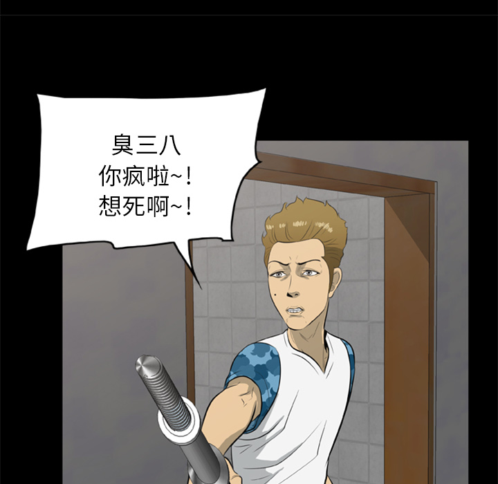 屍去本性 第11章 第8页