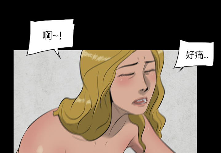 屍去本性 第12章 第1页