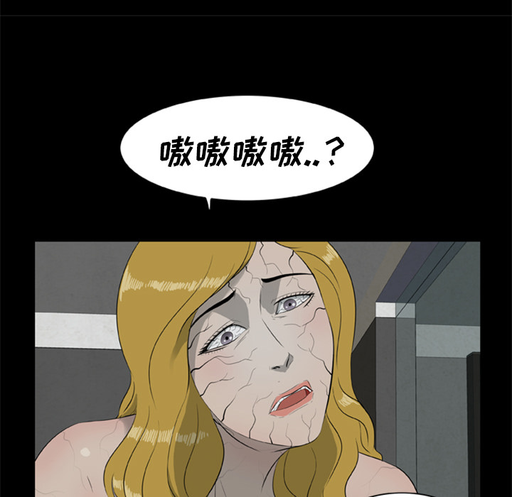 屍去本性 第12章 第8页