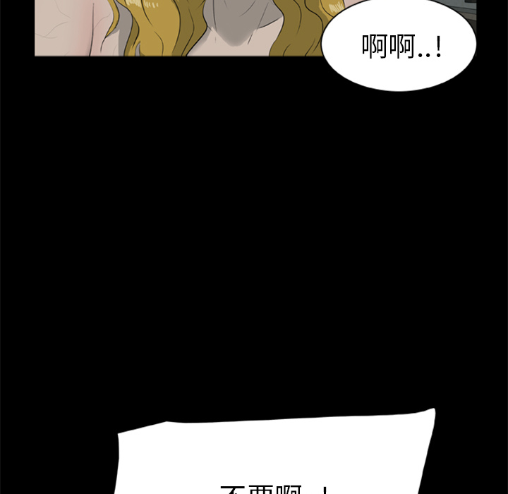 屍去本性 第12章 第9页