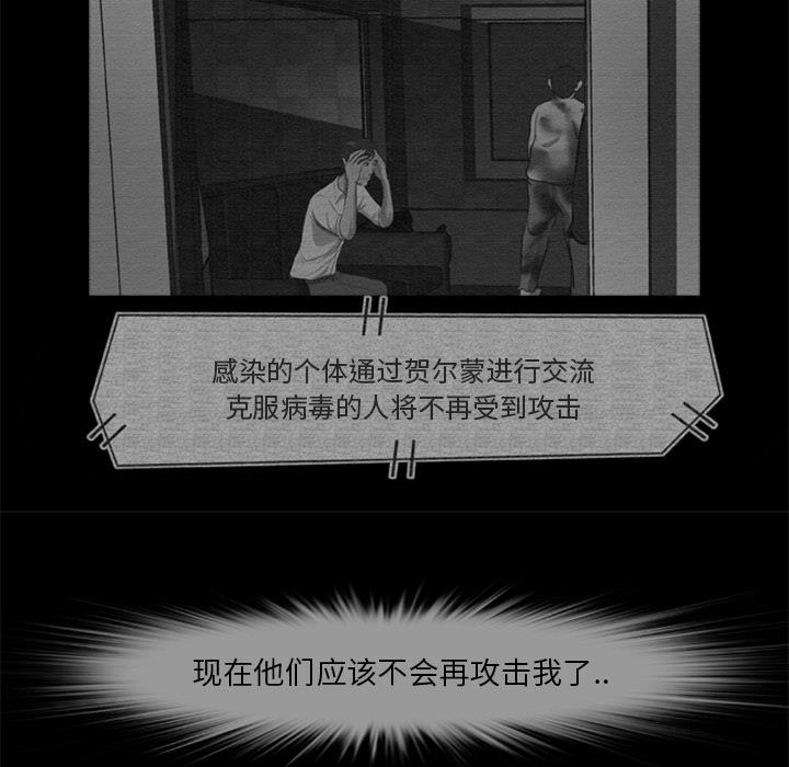 屍去本性 第12章 第17页