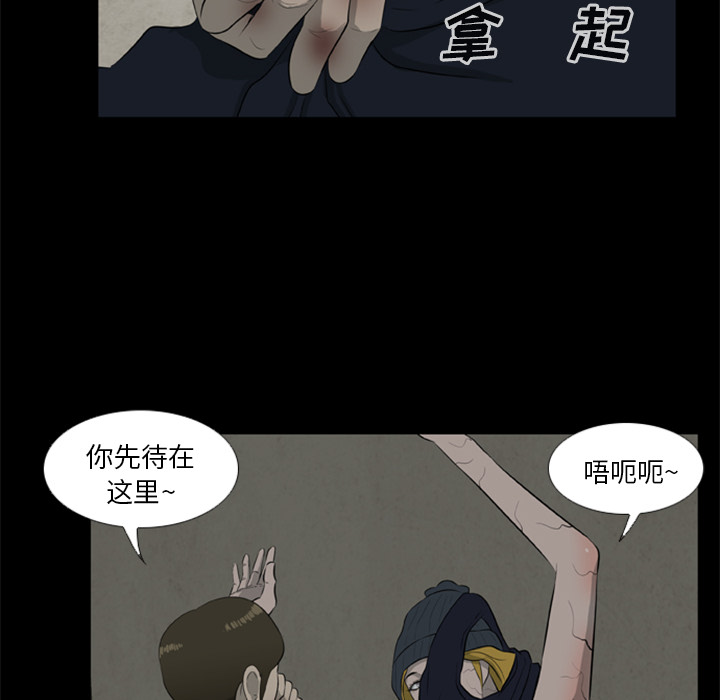 屍去本性 第12章 第21页