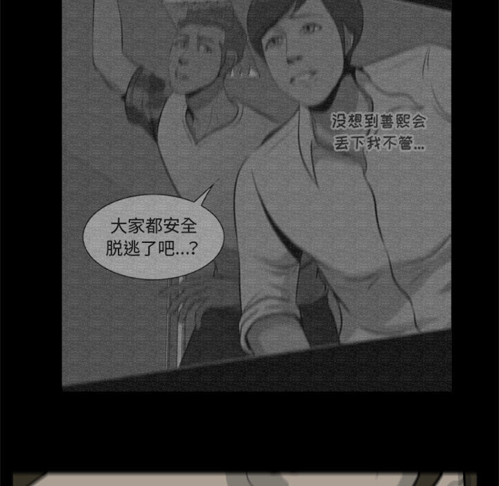 屍去本性 第12章 第31页