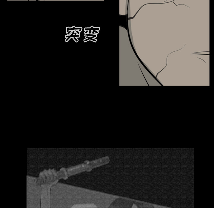 屍去本性 第12章 第30页