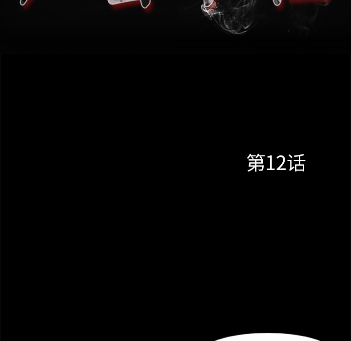 屍去本性 第12章 第39页