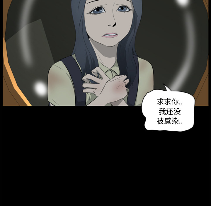 屍去本性 第12章 第51页