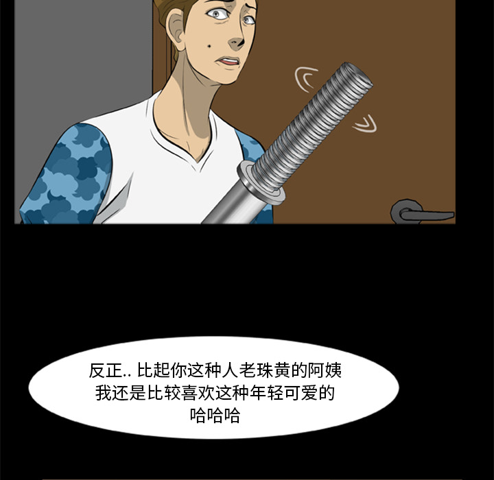 屍去本性 第12章 第57页