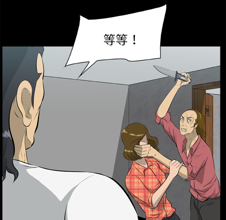 屍去本性 第12章 第87页