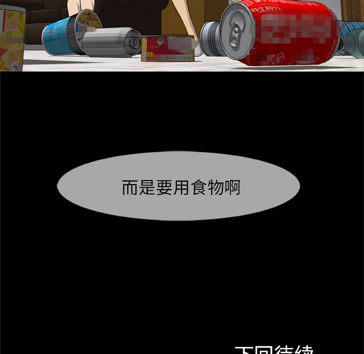 屍去本性 第12章 第95页