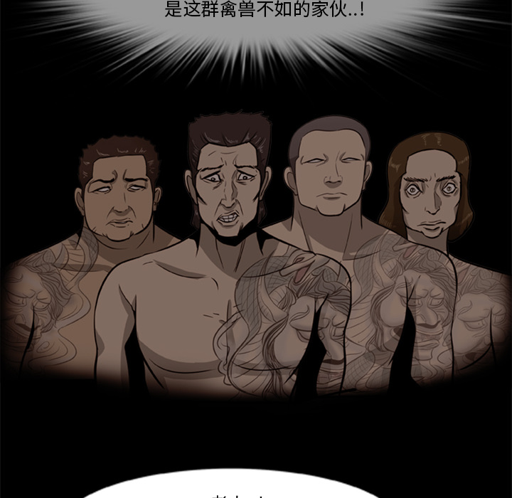 屍去本性 第12章 第72页