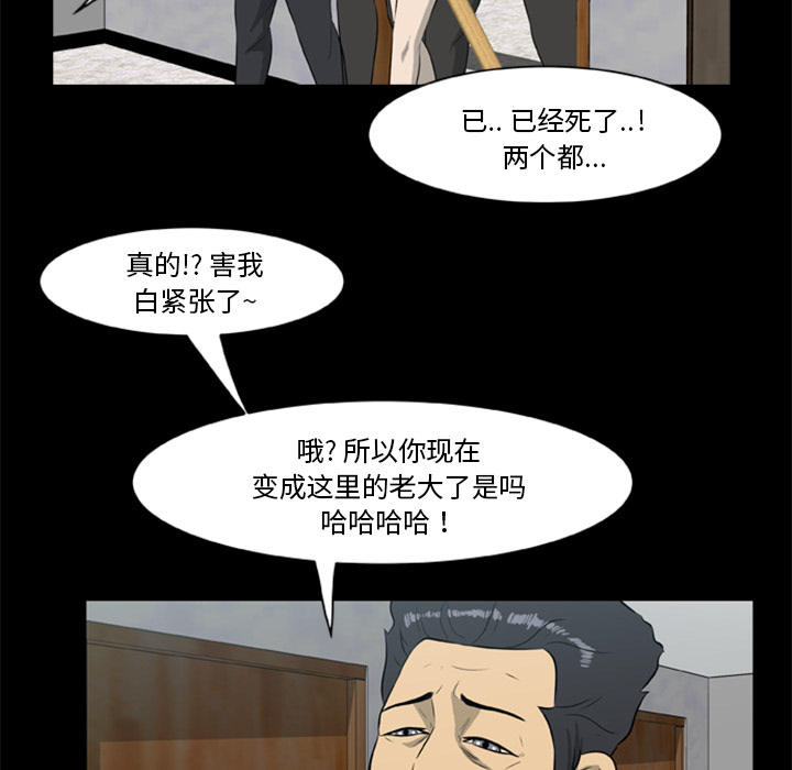 屍去本性 第12章 第75页