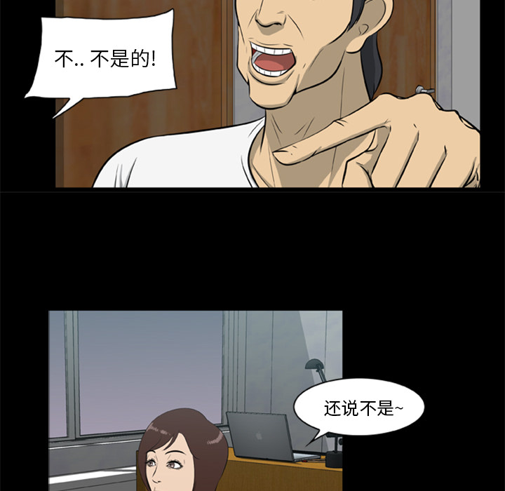 屍去本性 第12章 第76页