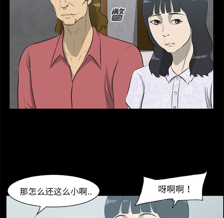 屍去本性 第12章 第78页