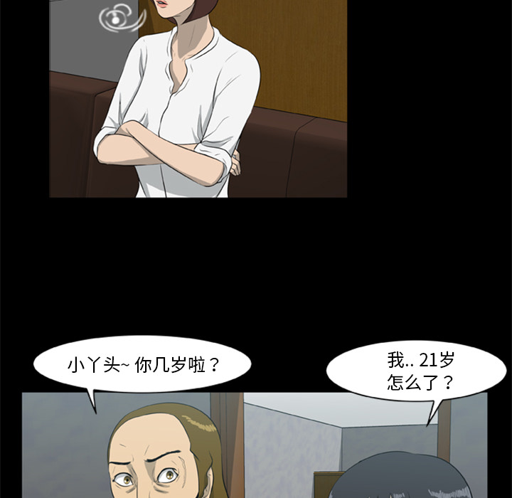 屍去本性 第12章 第77页