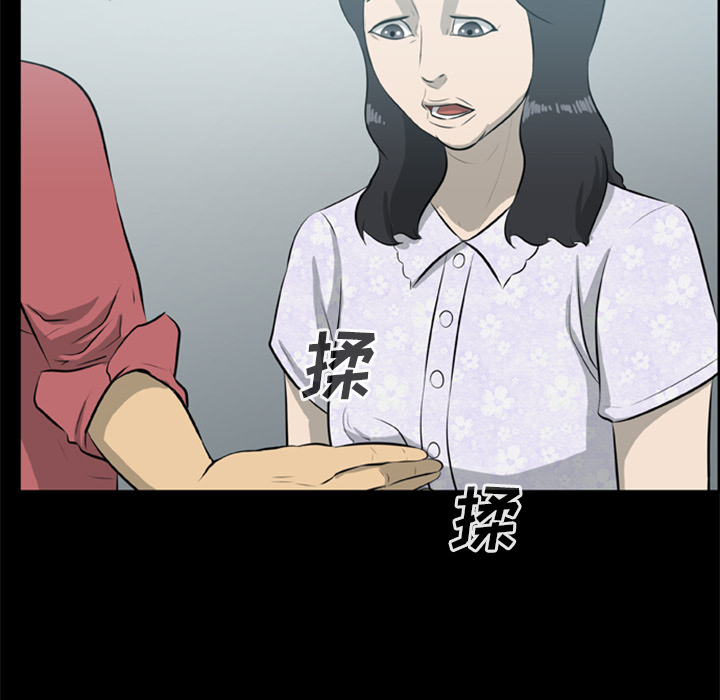 屍去本性 第12章 第79页