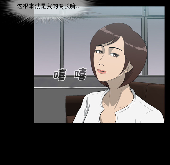 屍去本性 第13章 第20页