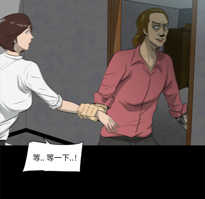 屍去本性 第13章 第38页