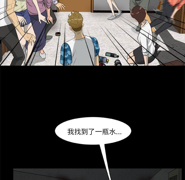 屍去本性 第13章 第72页
