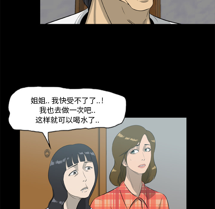 屍去本性 第13章 第62页