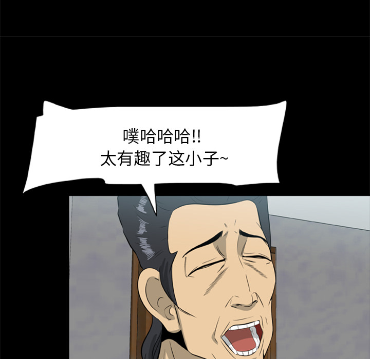 屍去本性 第13章 第61页