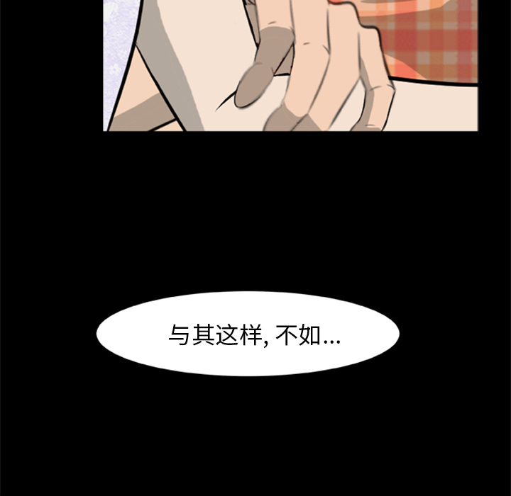 屍去本性 第13章 第64页