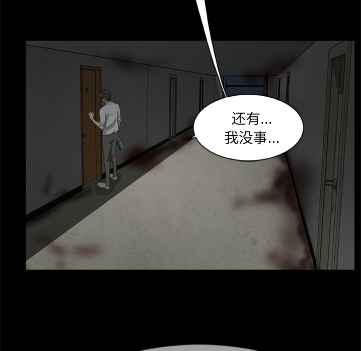 屍去本性 第14章 第8页