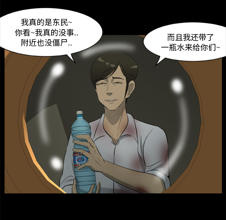 屍去本性 第14章 第13页