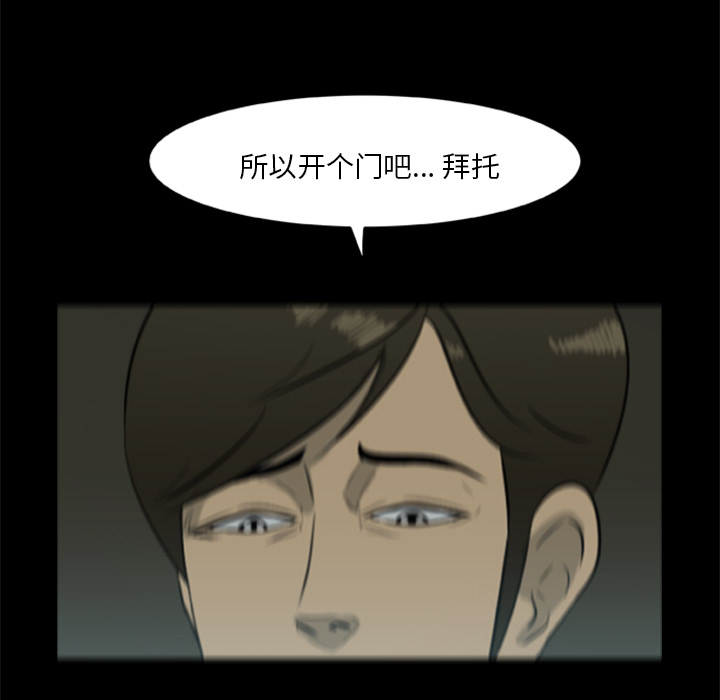 屍去本性 第14章 第14页