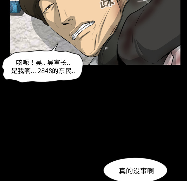 屍去本性 第14章 第27页