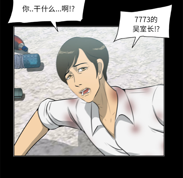 屍去本性 第14章 第24页