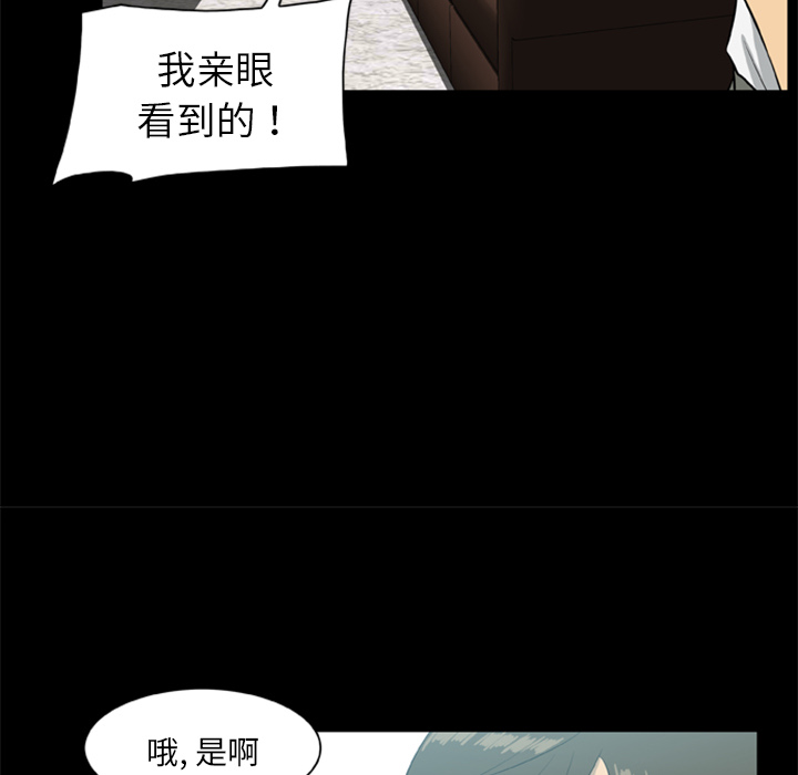屍去本性 第14章 第40页