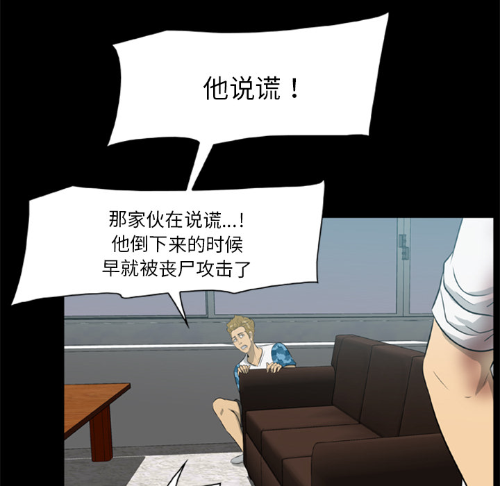屍去本性 第14章 第39页