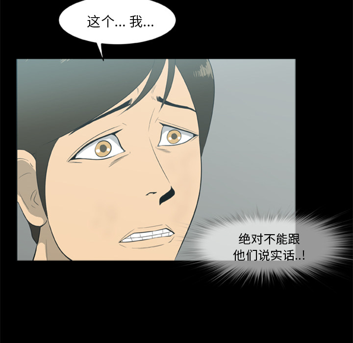 屍去本性 第14章 第37页