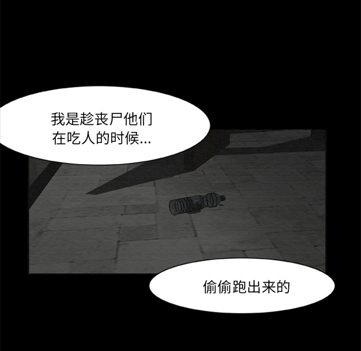 屍去本性 第14章 第38页