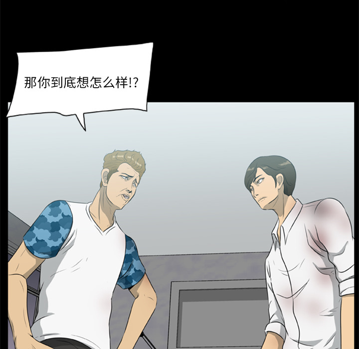 屍去本性 第14章 第49页