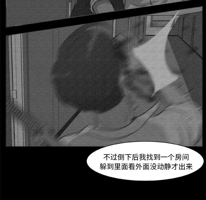 屍去本性 第14章 第43页
