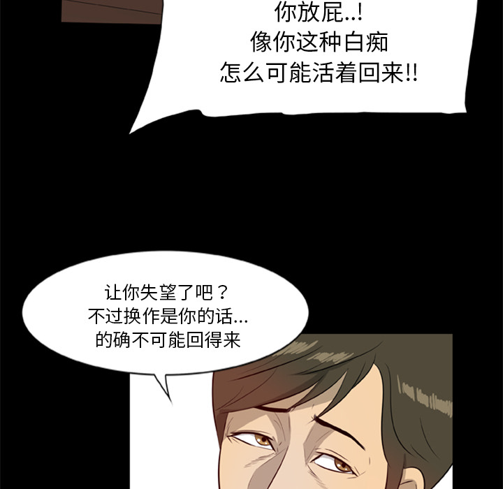 屍去本性 第14章 第45页
