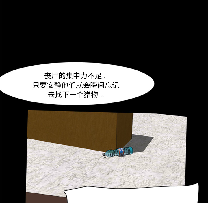屍去本性 第14章 第44页