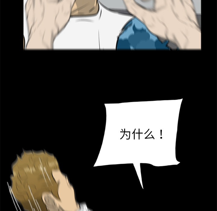 屍去本性 第14章 第68页