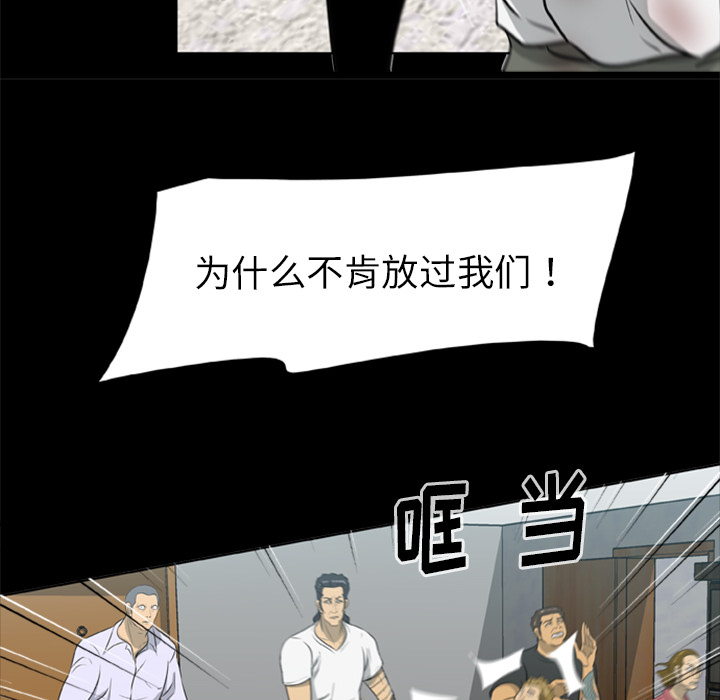 屍去本性 第14章 第70页