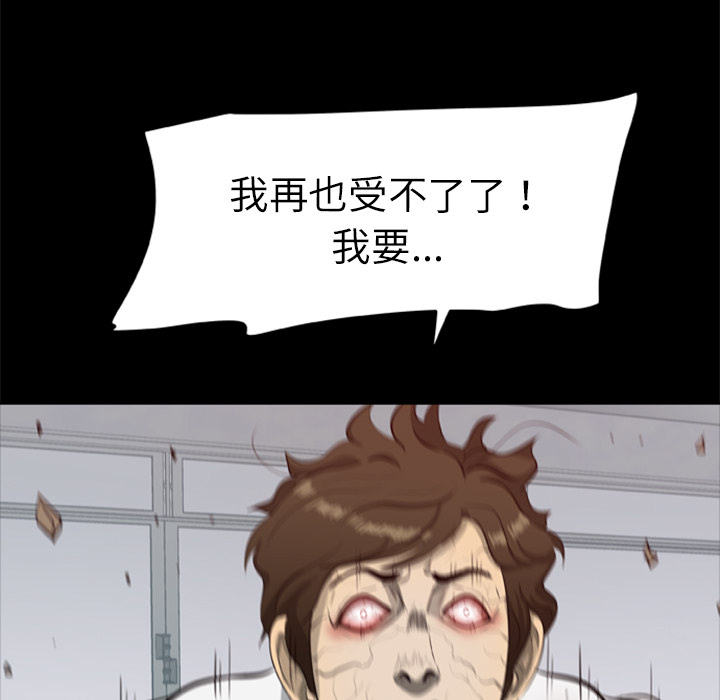屍去本性 第14章 第72页