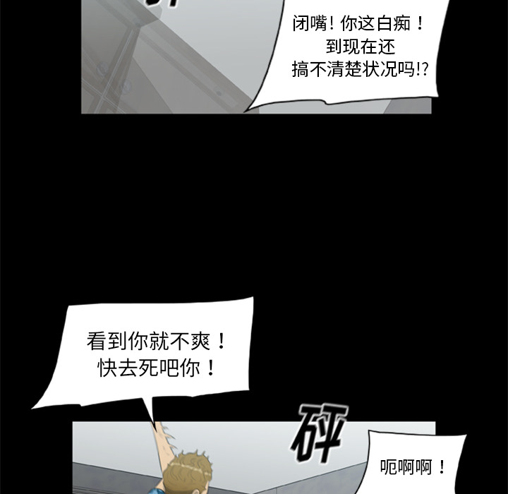 屍去本性 第14章 第59页