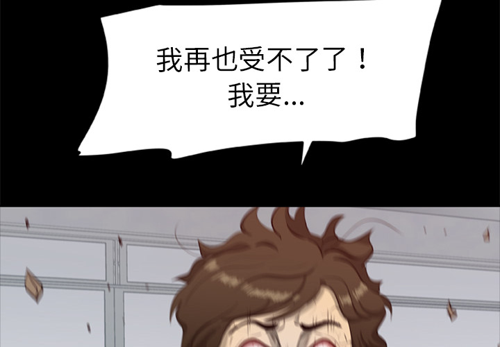 屍去本性 第15章 第4页