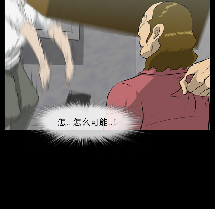 屍去本性 第15章 第36页