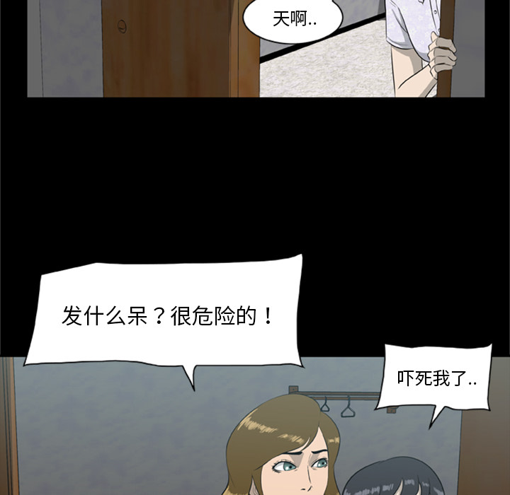 屍去本性 第15章 第42页