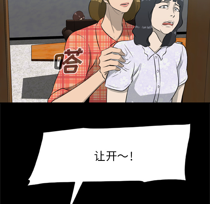 屍去本性 第15章 第43页