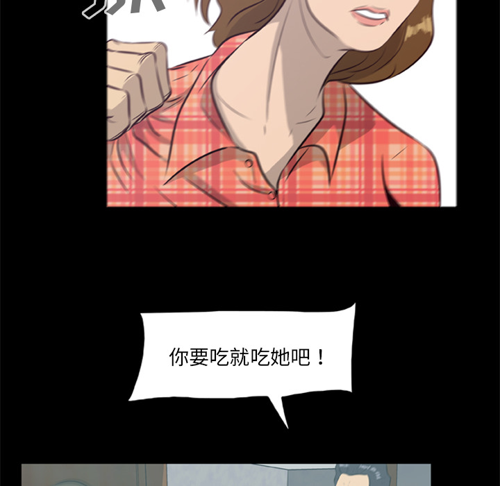 屍去本性 第15章 第51页